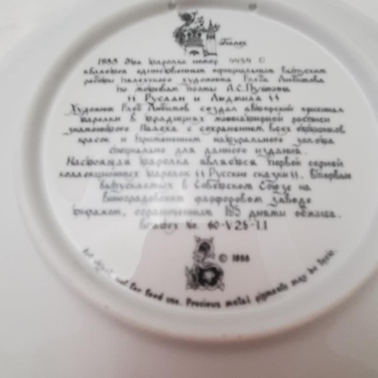 Plate Ruslan and Ludmilla Gleb Vasilevitch Lubimov Fantasy COA Vintage 1988