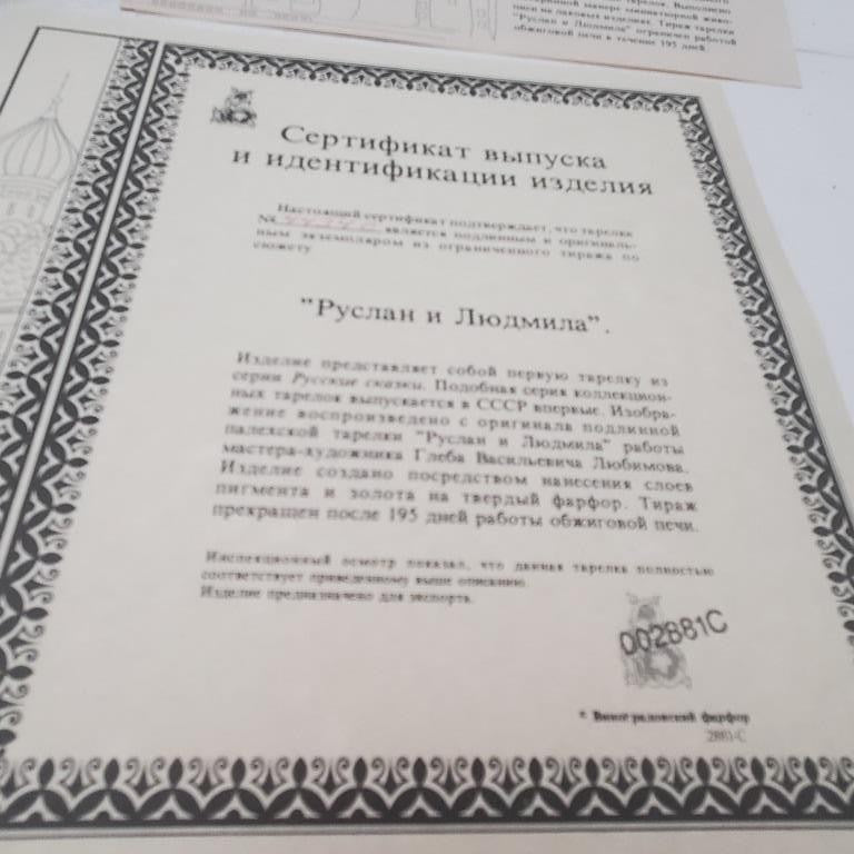 Plate Ruslan and Ludmilla Gleb Vasilevitch Lubimov Fantasy COA Vintage 1988