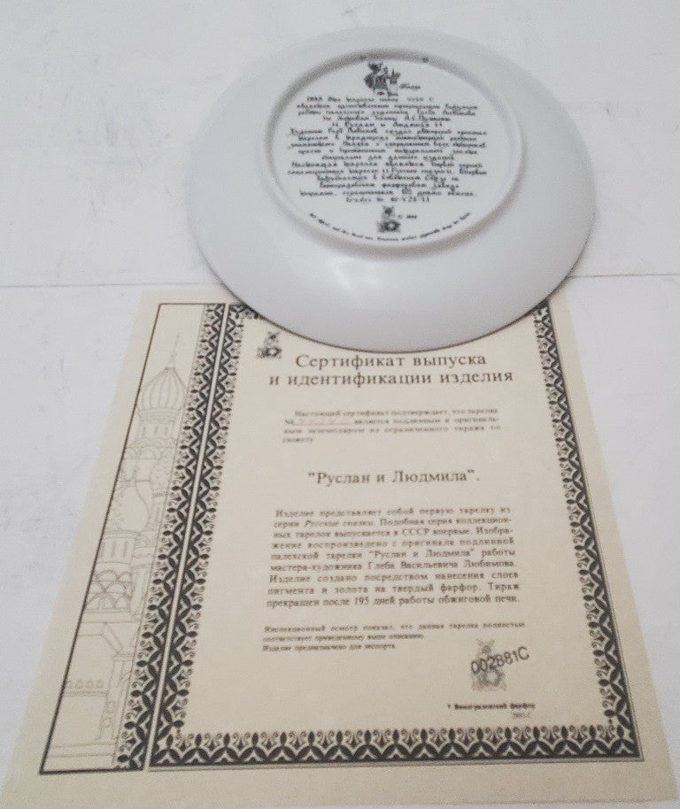 Plate Ruslan and Ludmilla Gleb Vasilevitch Lubimov Fantasy COA Vintage 1988